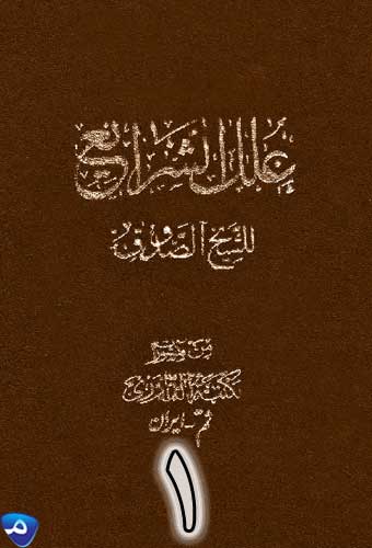 غلاف كتاب علل